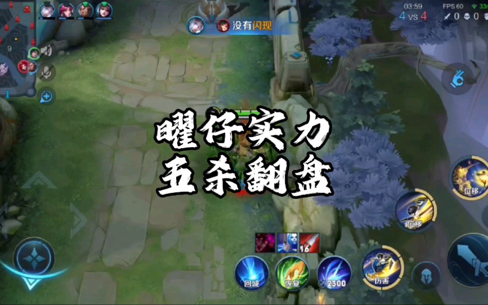 曜仔实力五杀翻盘