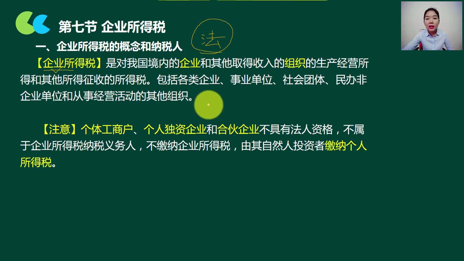 小公司企业所得税企业所得税的收入企业所得税福利费哔哩哔哩bilibili