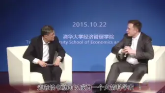 马斯克：我是怎么自学成才的