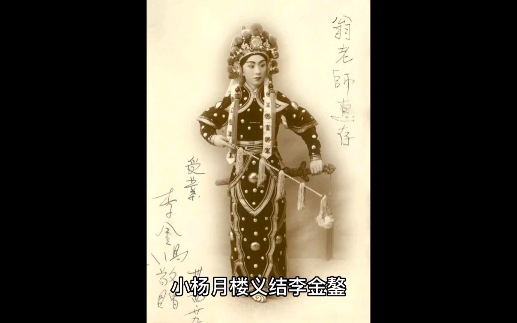 小杨月楼义结李金鳌这才算是义气