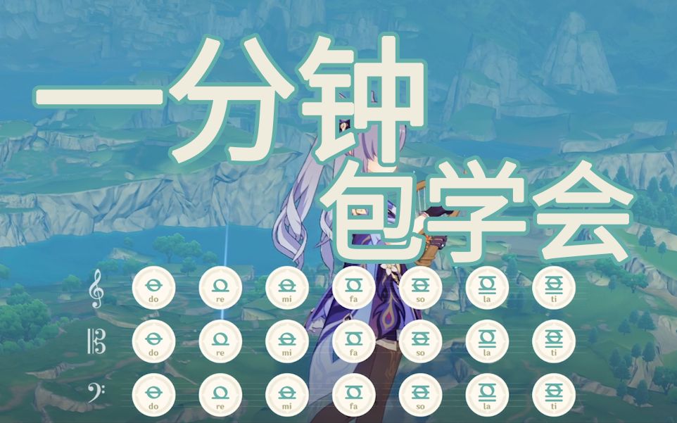【原神】原神弹琴,有手就行,一分钟学会演奏所有名曲
