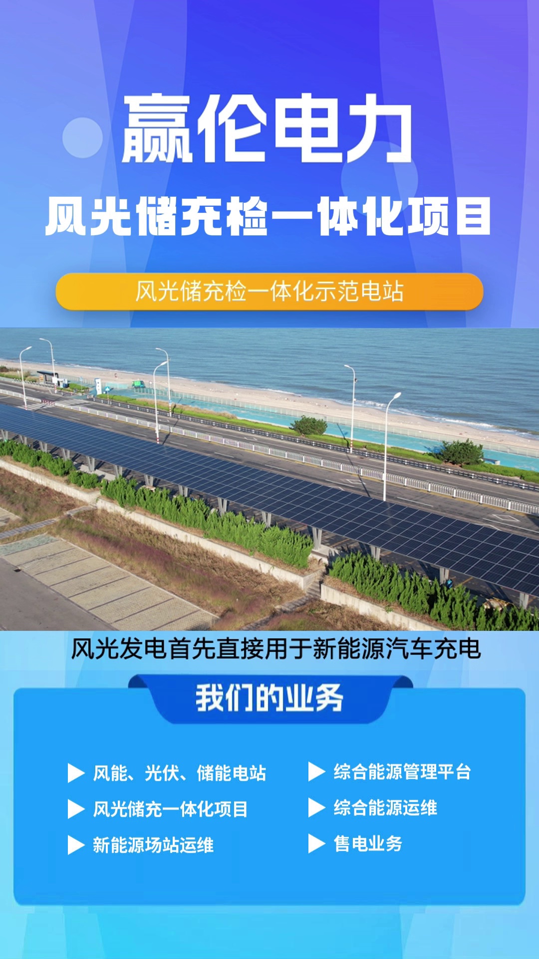 那香海风光储充检一体化项目哔哩哔哩bilibili