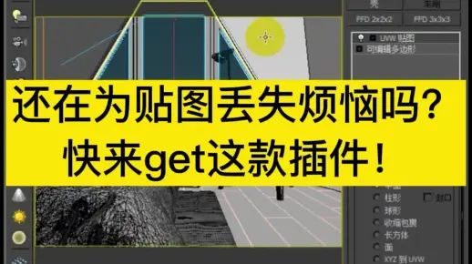 从网上下载的3DMAX模型材质老丢失？