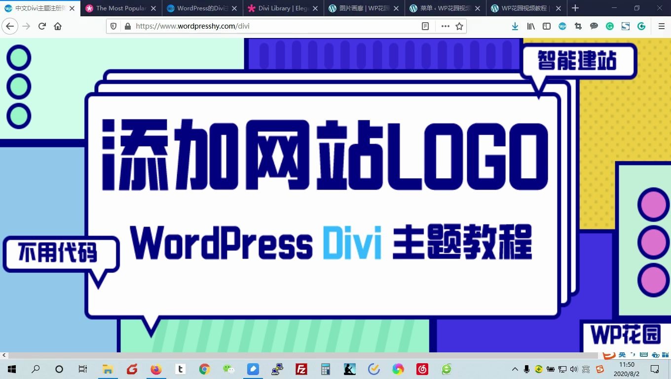 【WordPress DIVI视频教程】如何在Divi主题中添加网站LOGO哔哩哔哩bilibili