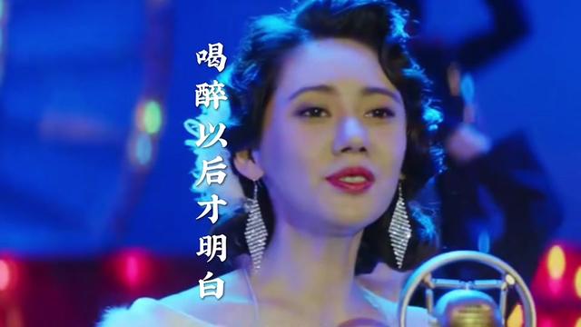 [图]胡蒎的一首动感歌曲《喝醉以后才明白》，旋律优美，令人回味无穷