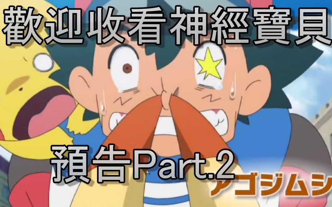 【rt看動畫】聽說神奇寶貝日月出新預告了這小智依然很恐怖