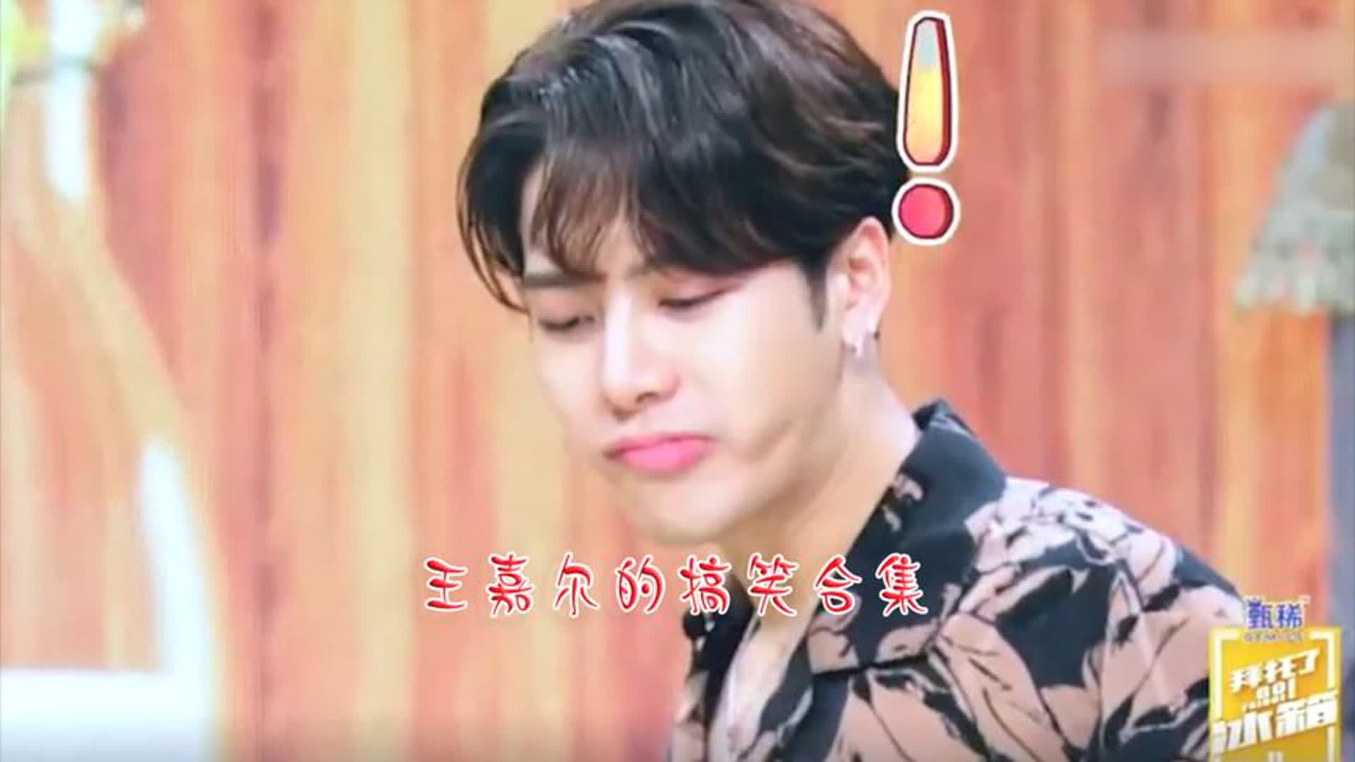 王嘉尔的搞笑合集:王嘉尔从袜子里掏出5毛钱,萧敬腾看懵了