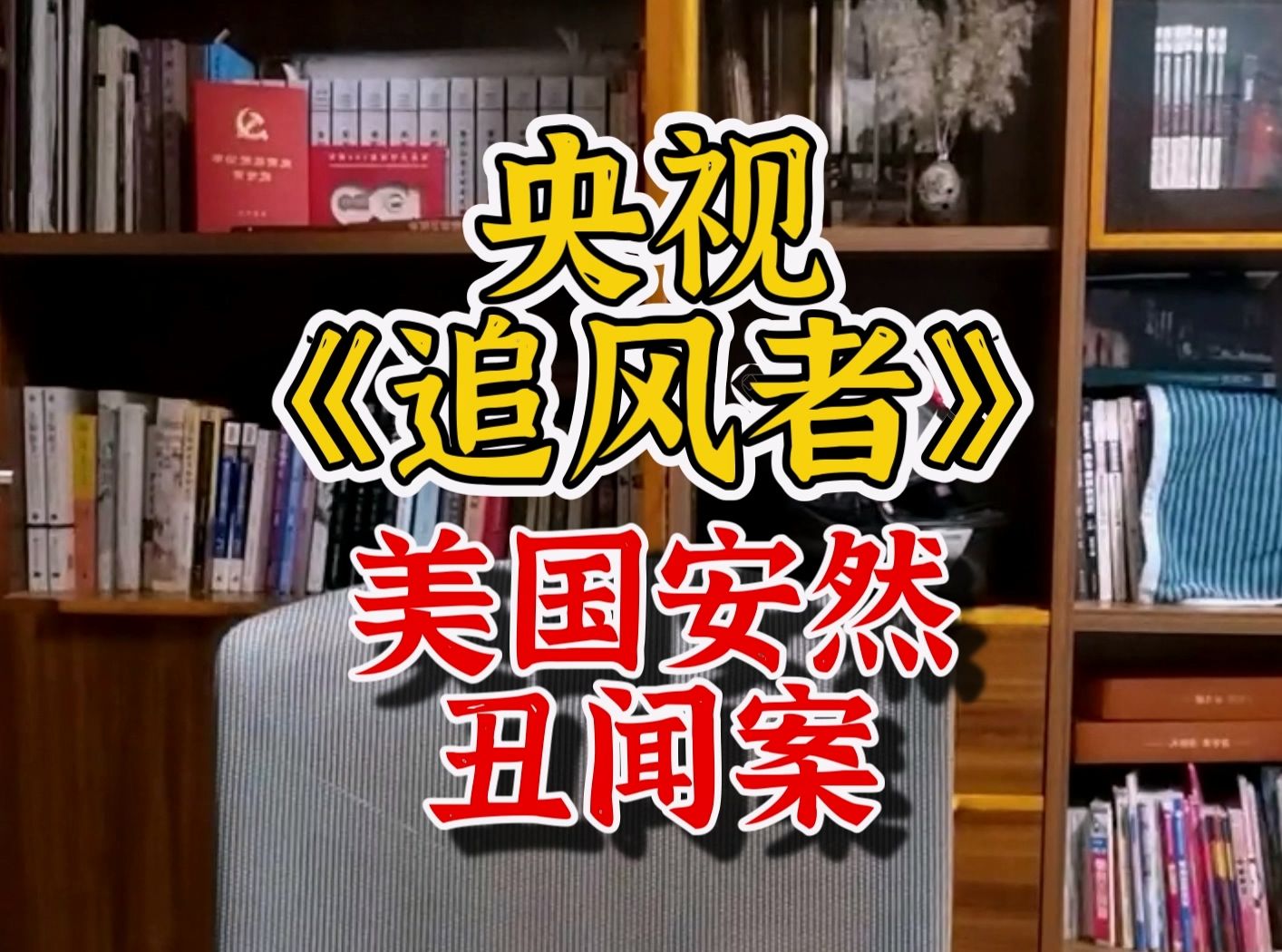 千户聊电视剧《追风者》和 2001年美国安然丑闻案  专解明朝疑难杂症20240601哔哩哔哩bilibili