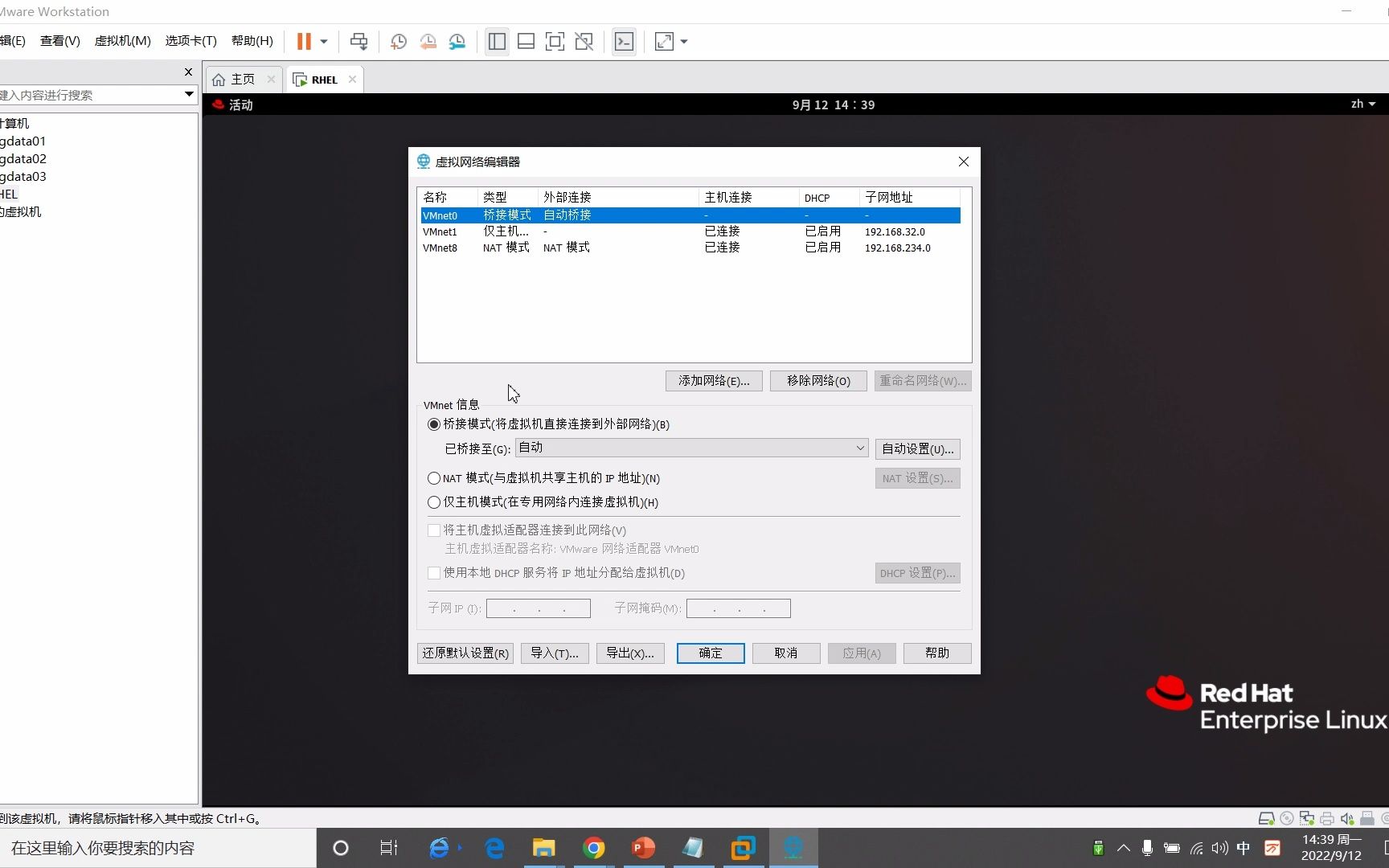 02Redhat8.4网络设置