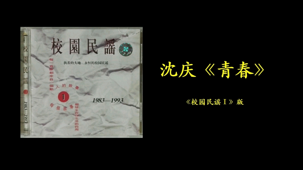 沈庆青春校园民谣版