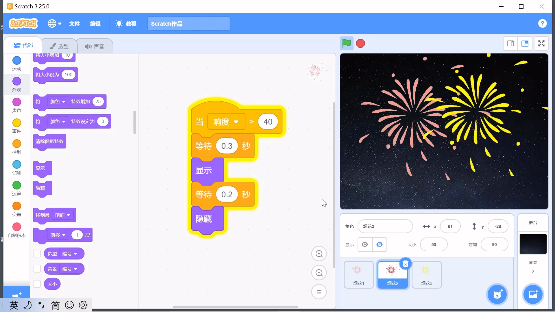 CodeMao的Scratch编程课,声控烟花,用声音控制烟花的绽放……哔哩哔哩bilibili