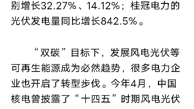 多家上市公司披露一季度发电量!风电、光伏大幅增长哔哩哔哩bilibili