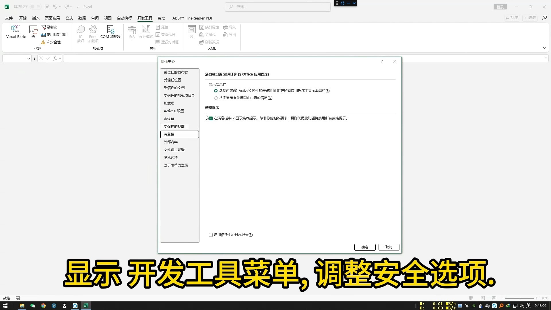 excel插件安装设置