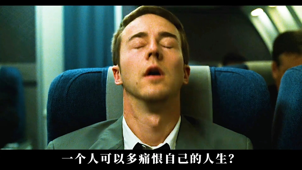 （搏击俱乐部）：我们为什么发疯