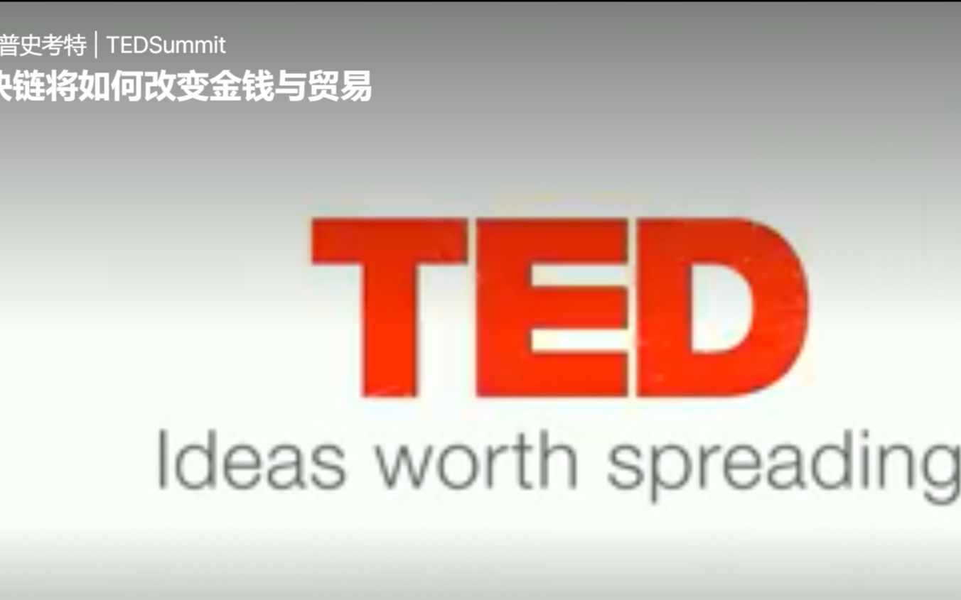 TED 唐ⷮŠ泰普史考特区块链将如何改变金钱与贸易哔哩哔哩bilibili