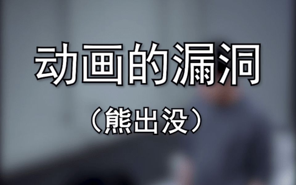 [图]【熊出没】狗熊岭是光头强幻想的还是真实存在的？