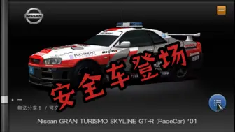 Download Video: 【GT赛车携带版】GTR乱斗