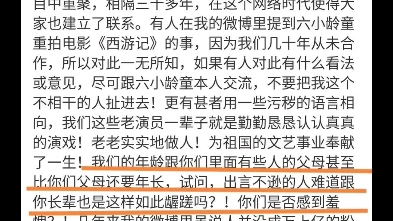 [图]网络流氓造谣六小龄童和魏慧丽有一蹆，被魏慧丽训斥