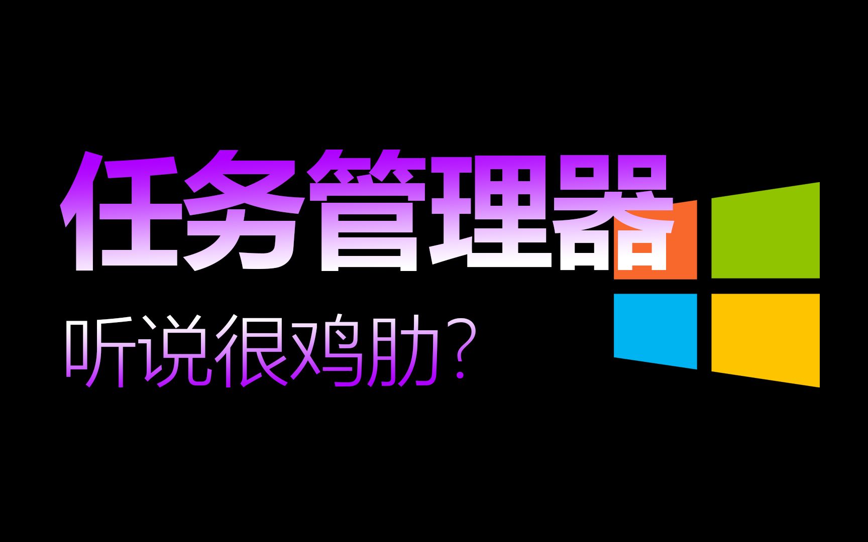 请正确使用任务管理器哔哩哔哩bilibili