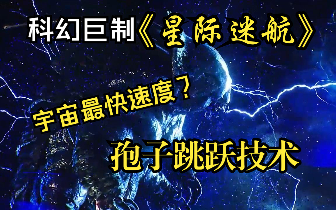 一口气看科幻巨制《星际迷航》宇宙最快的速度:孢子跳跃技术,身临其境感受太空哔哩哔哩bilibili