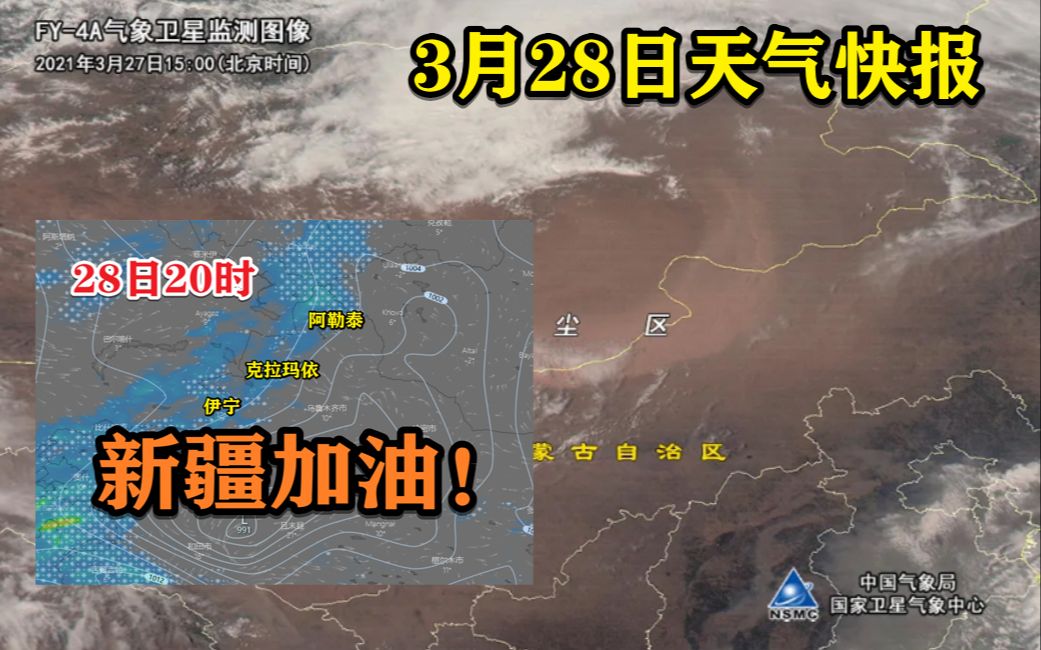 【天气快报】沙尘暴预警,华南,新疆降水预报