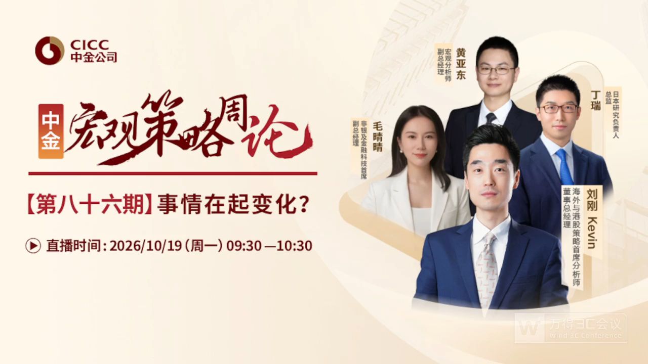 中金研究｜宏观策略周论：事情在起变化？