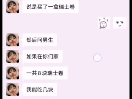 瑞士卷事件又导致多少男同胞被xxn一顿盘问了?哔哩哔哩bilibili