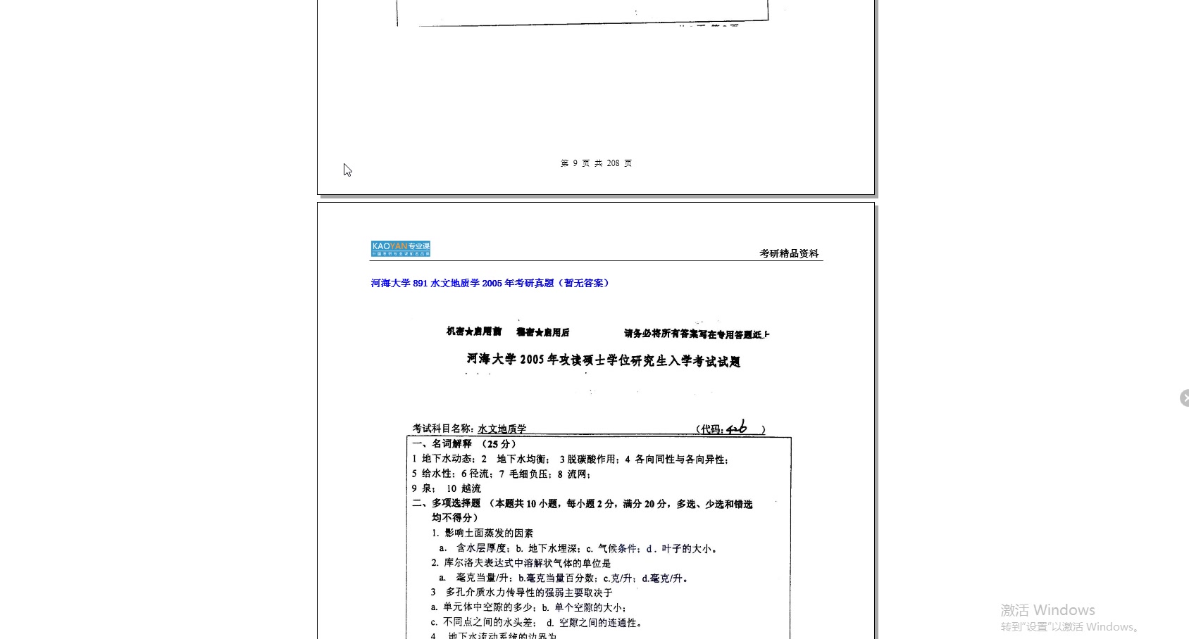 【电子书】2023年河海大学891水文地质学考研精品资料哔哩哔哩bilibili