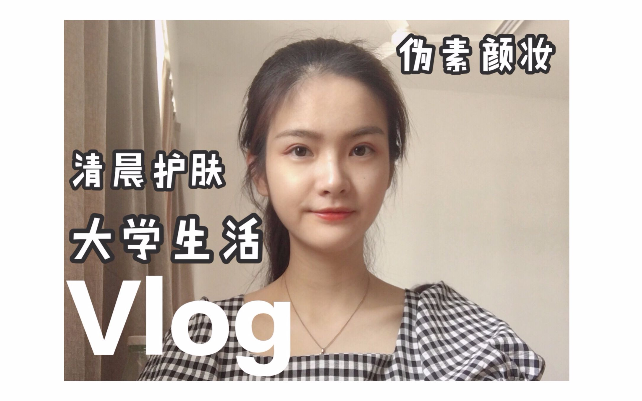 VLOG06.跟我在学校过一天|一天吃什么|分享生活哔哩哔哩bilibili