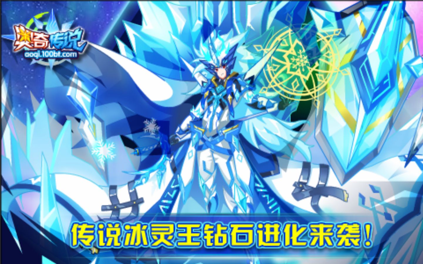 瑶玲奥奇传说极地寒魄冰灵王攻略