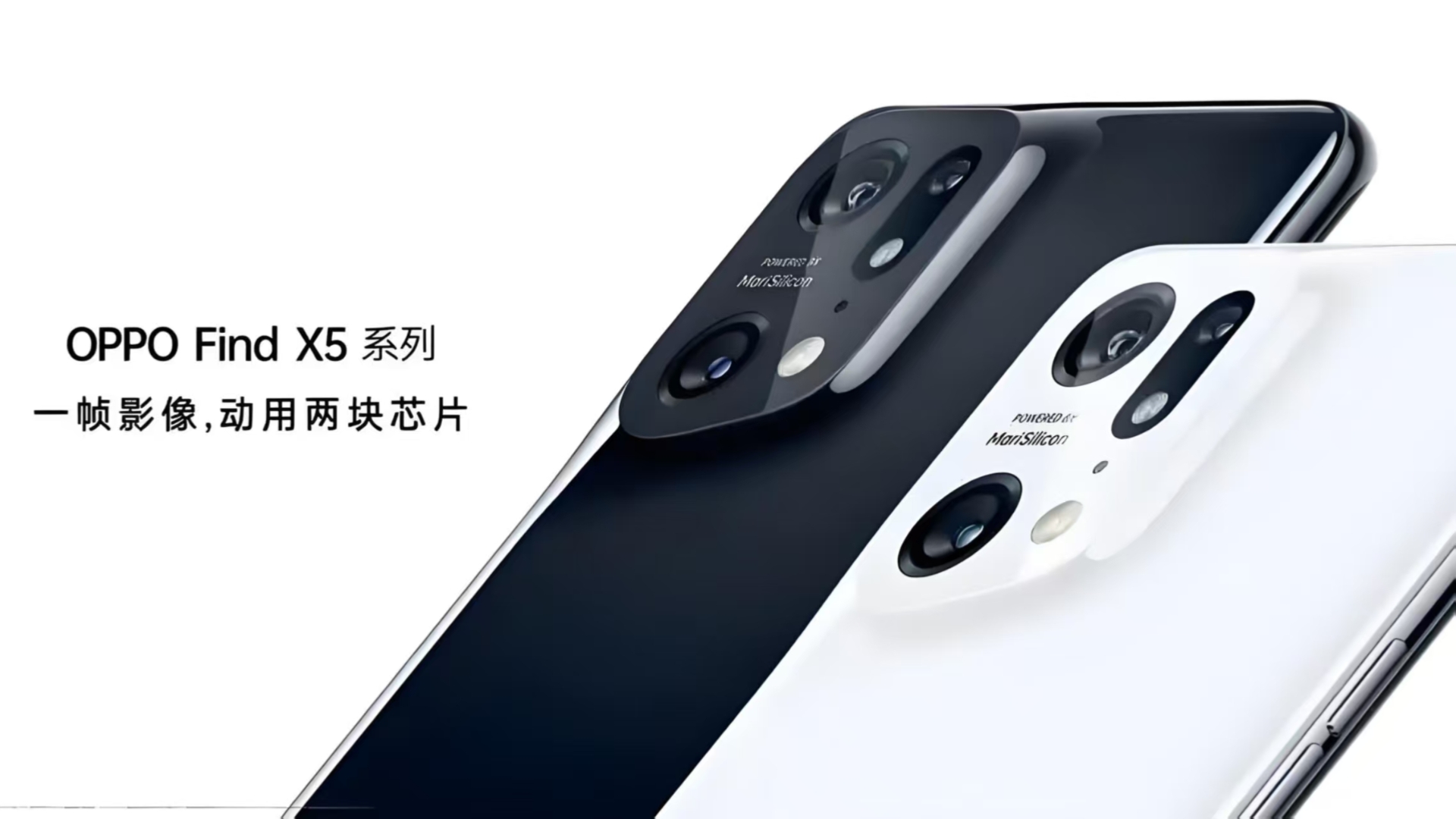 OPPO Find X5系列发布会回顾 OPPO Find X5系列 一帧影像,动用两块芯片