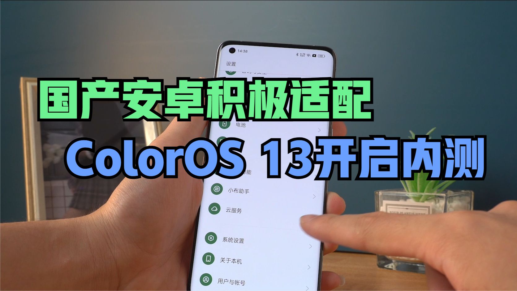 国产安卓快速跟进系统更新,ColorOS 13已经开启内测资格哔哩哔哩bilibili