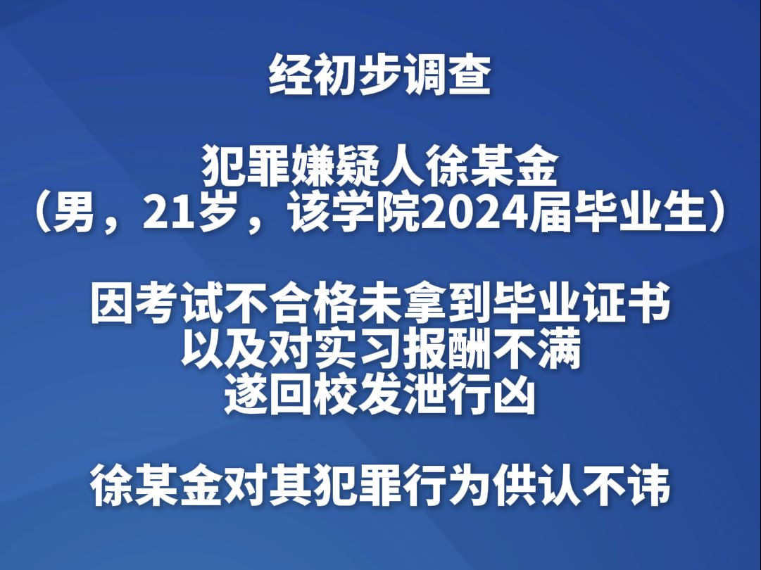 江苏宜兴发生一起校园持刀伤人案,警方通报哔哩哔哩bilibili