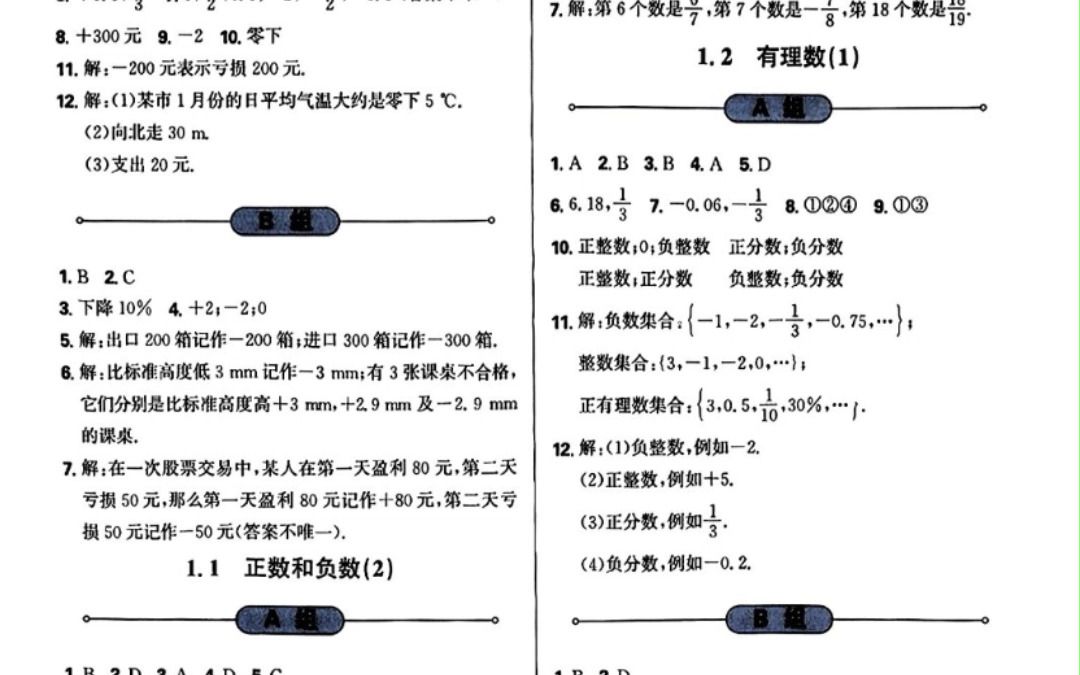 天津教育出版社2023年秋学习质量监测七年级数学上册人教版答案哔哩哔哩bilibili