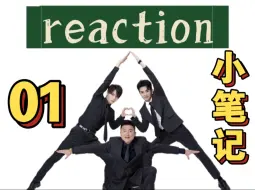 Скачать видео: 【ZJBJ reaction】01｜嫩牛五方探险记