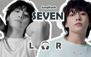 Download Video: 【🎧双声道】田柾国 -  Seven (feat. Latto) 戴耳机收听~