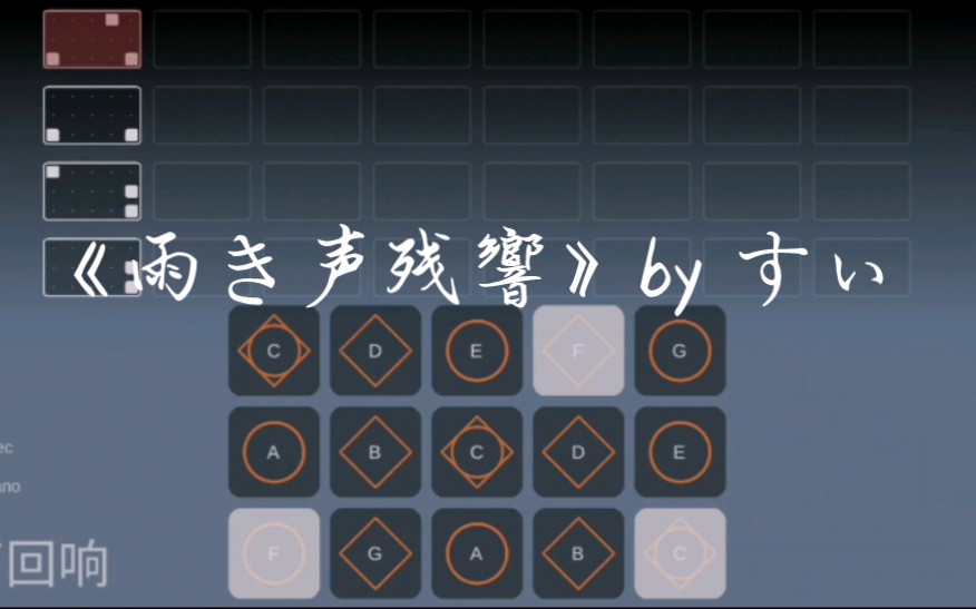 sky光遇版《雨き声残響/雨声回响》—すぃ