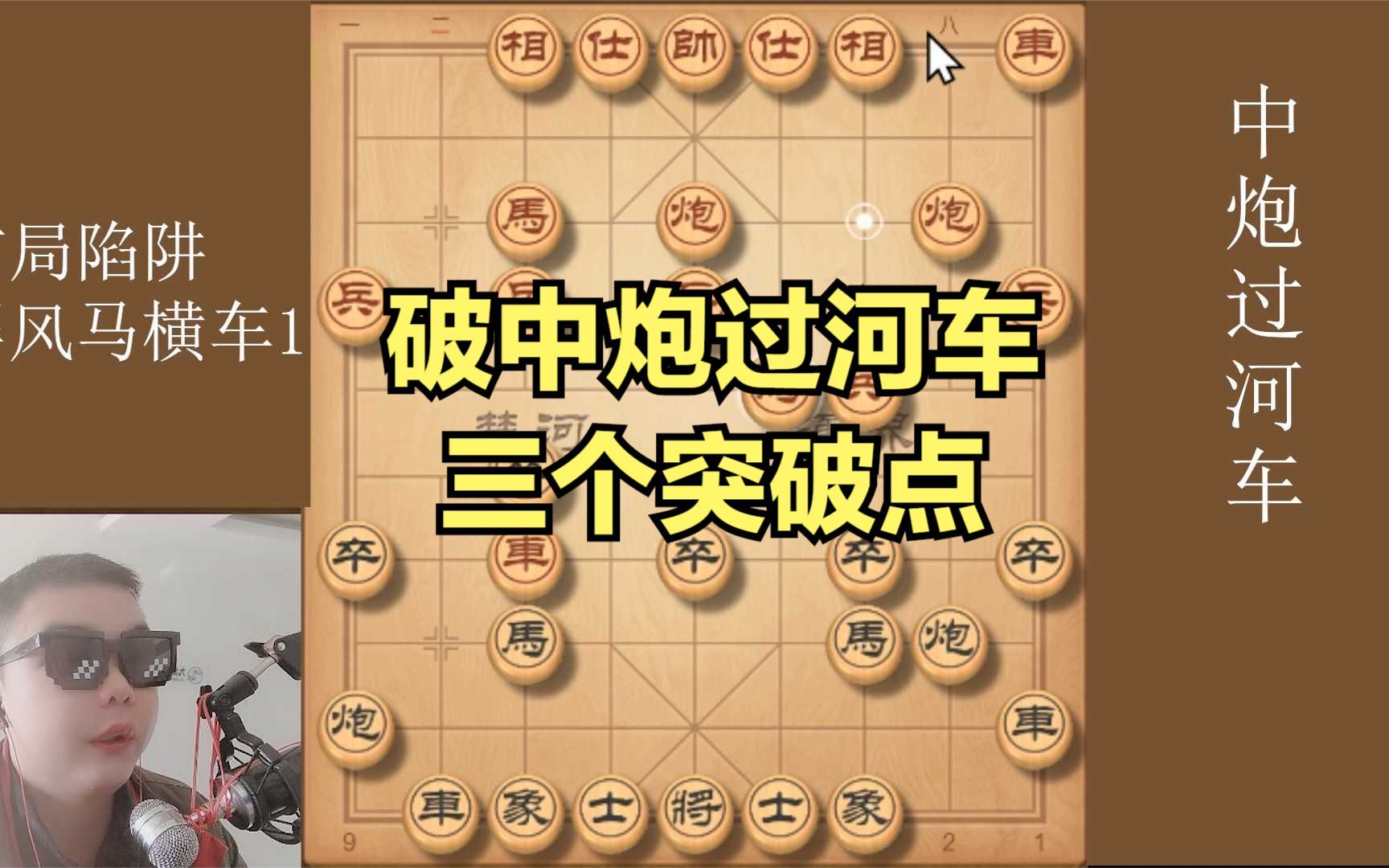 [图]克制当头炮的法宝秘笈，3个重点突破口，象棋暴力美学的完美体现