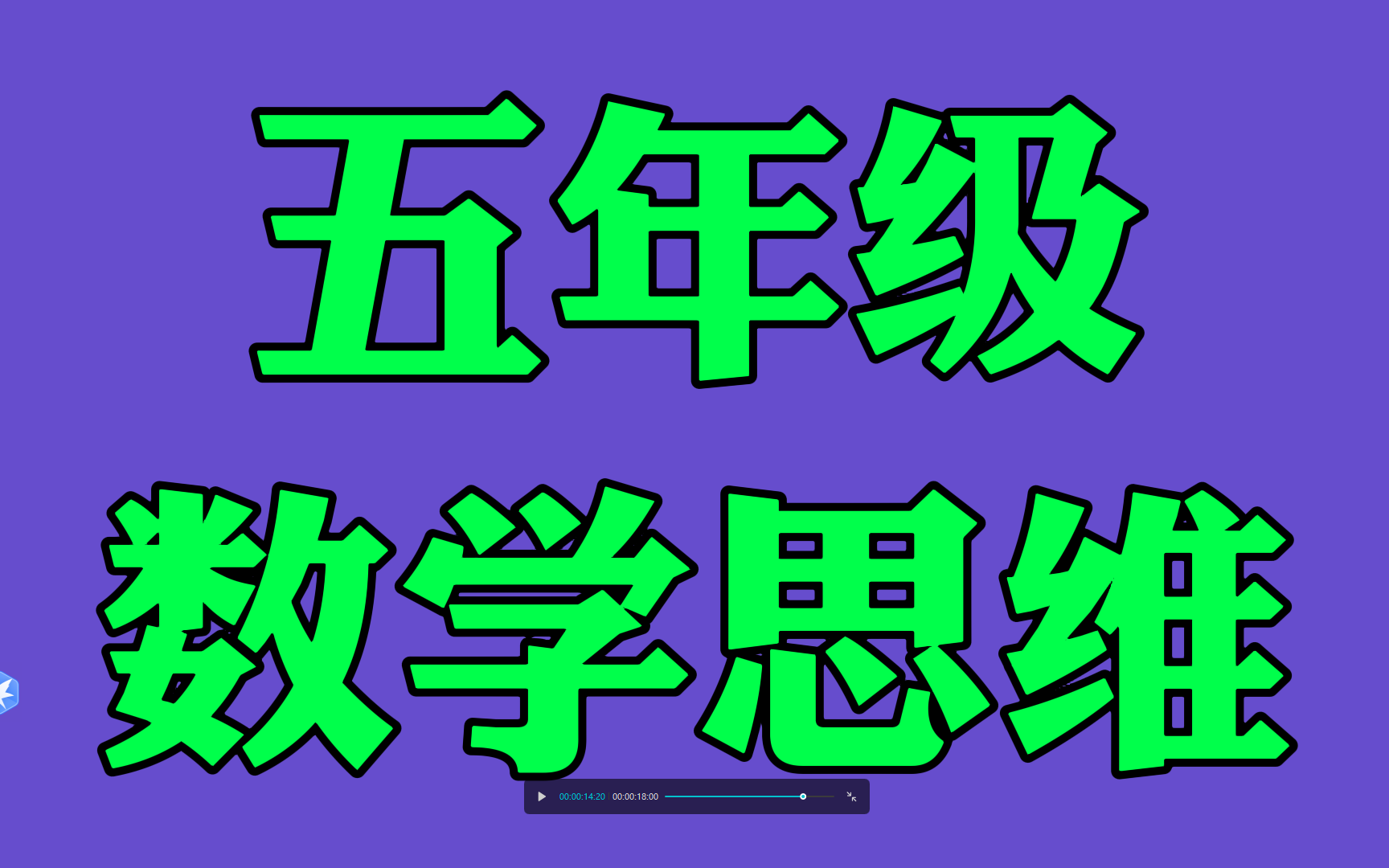 [图]小学数学思维训练1-6年级，五年级数学思维训练小学奥数