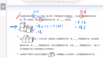 [图]《观察物体》易错题