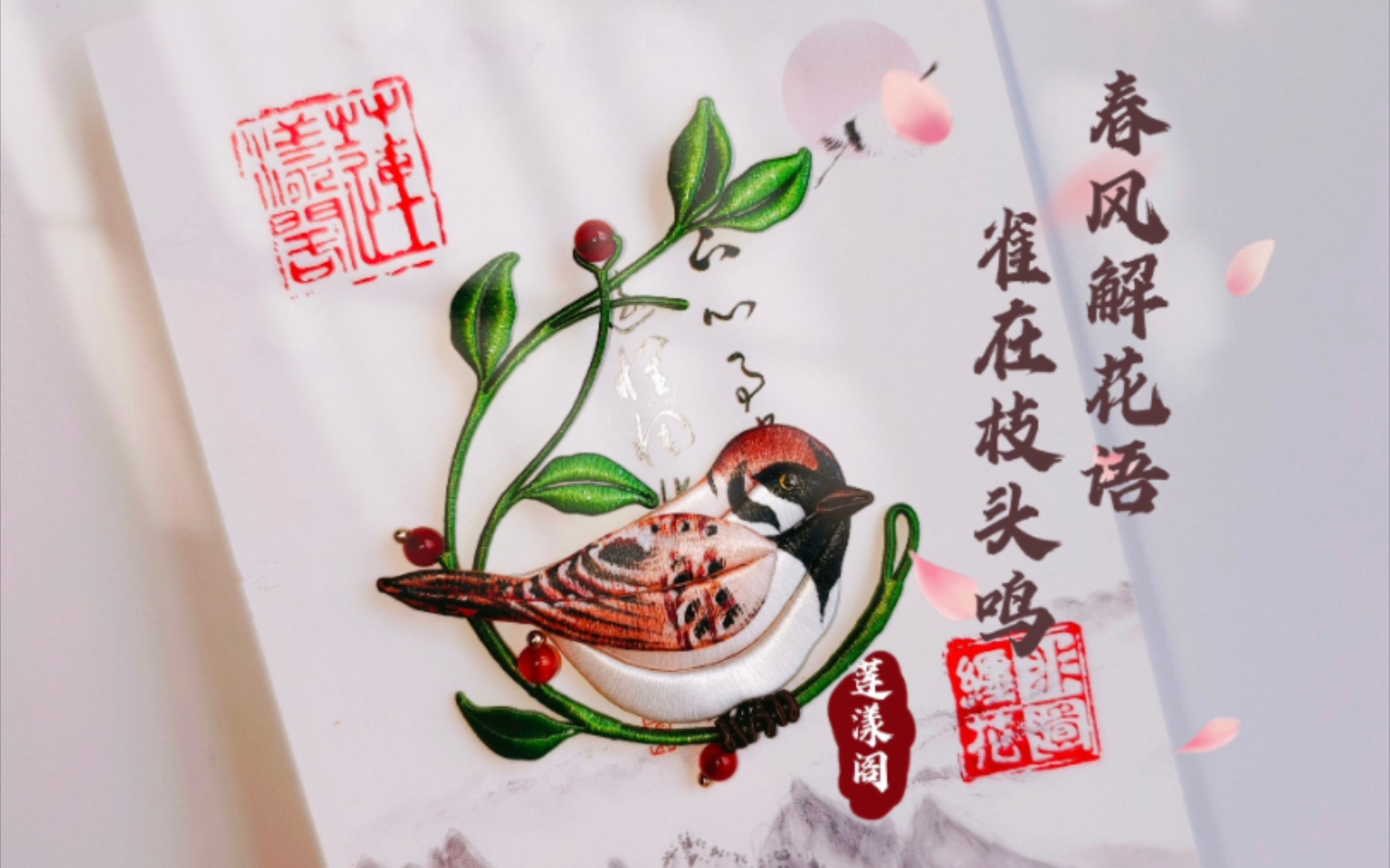 缠花小麻雀,一些生活中的小确幸