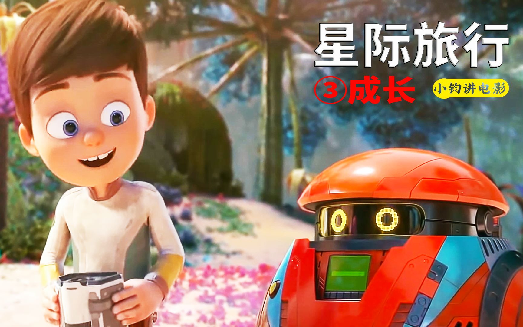 外星球的奇幻探险,动画《星际旅行》_哔哩哔哩_bilibili