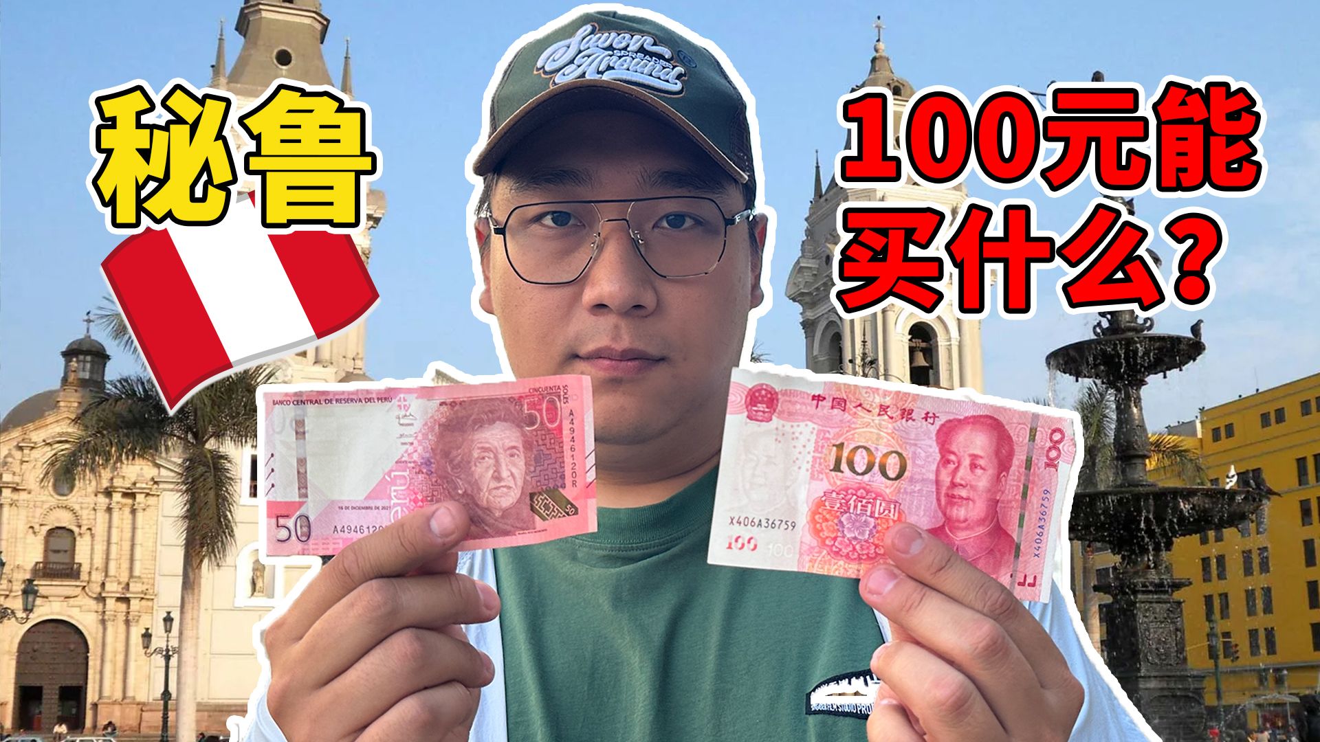 秘鲁现在流通的100元图图片