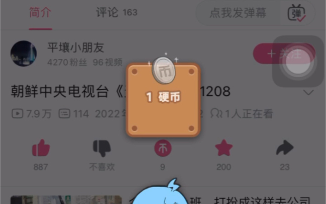 为了哔哩哔哩经验现在开始投币