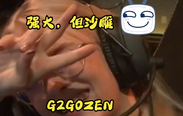 [图]强大，但沙雕_G2gozen_valorant