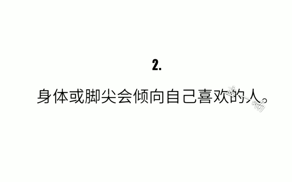 [图]肢体语言心理学:有人会用“身体语言”爱着你！