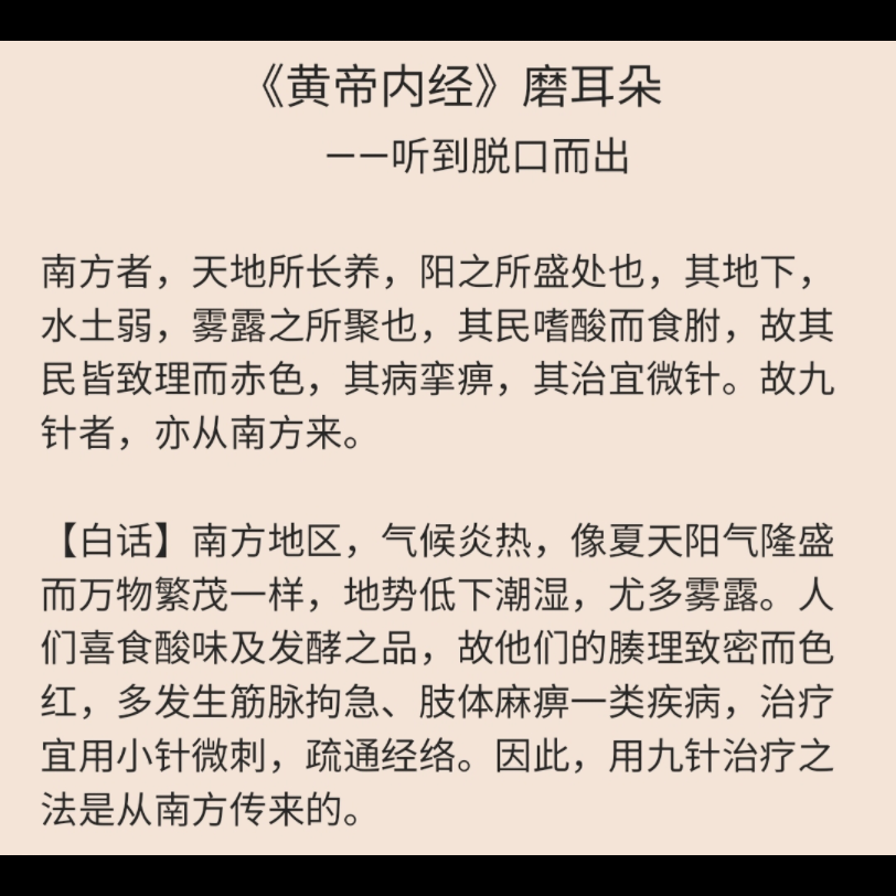 [图]《黄帝内经》磨耳朵【异法方宜论篇第十二】南方者天地所长养（百遍循环脱口而出）