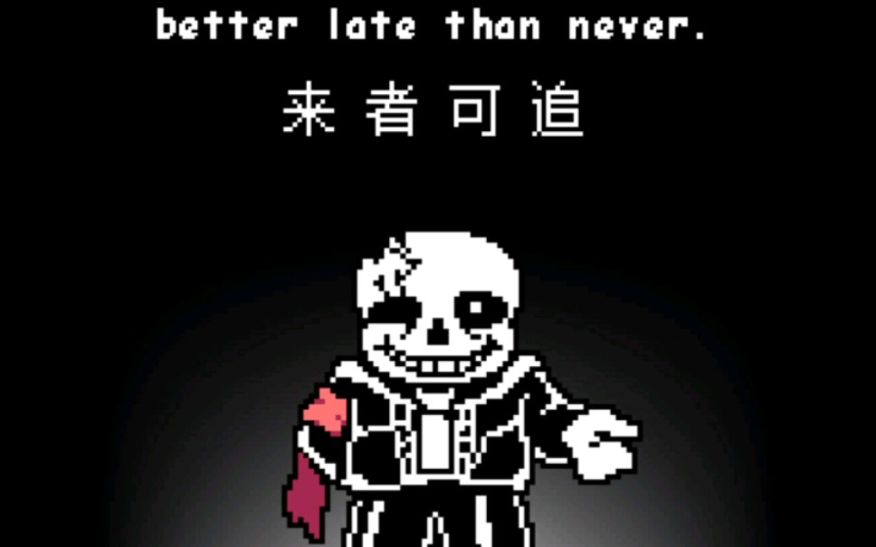 [赠曲]ulbutd sans曲:"来者可追"(Undertale:Last Breathⷕntil The Dawn)哔哩哔哩bilibili