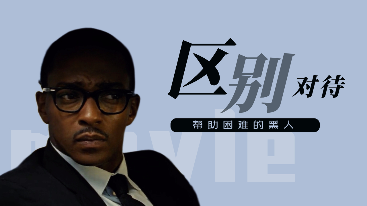 面对不公平对待,男子斥巨资买下银行,只为帮助相同的人