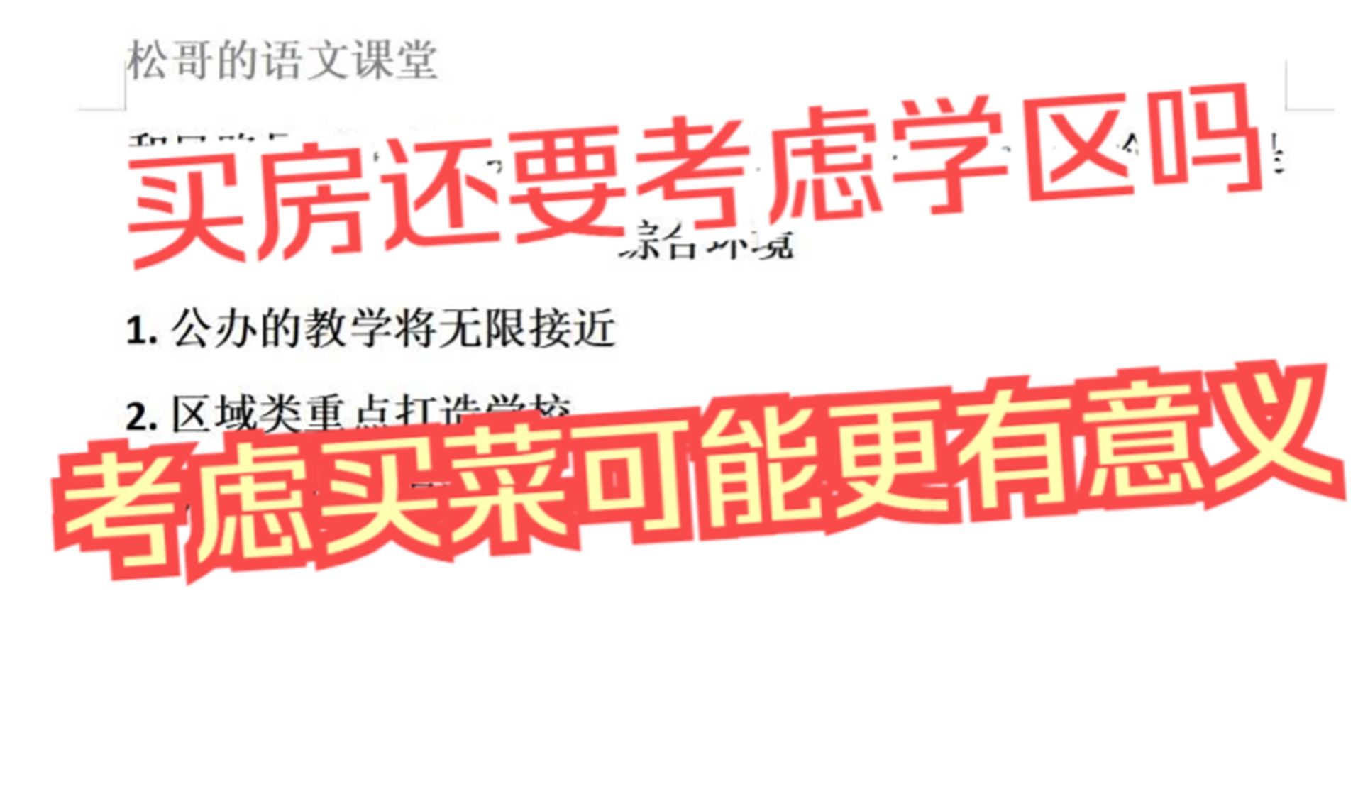 和风路吴都路学校崛地而起,无锡买房是考虑学区价值还是综合环境哔哩哔哩bilibili